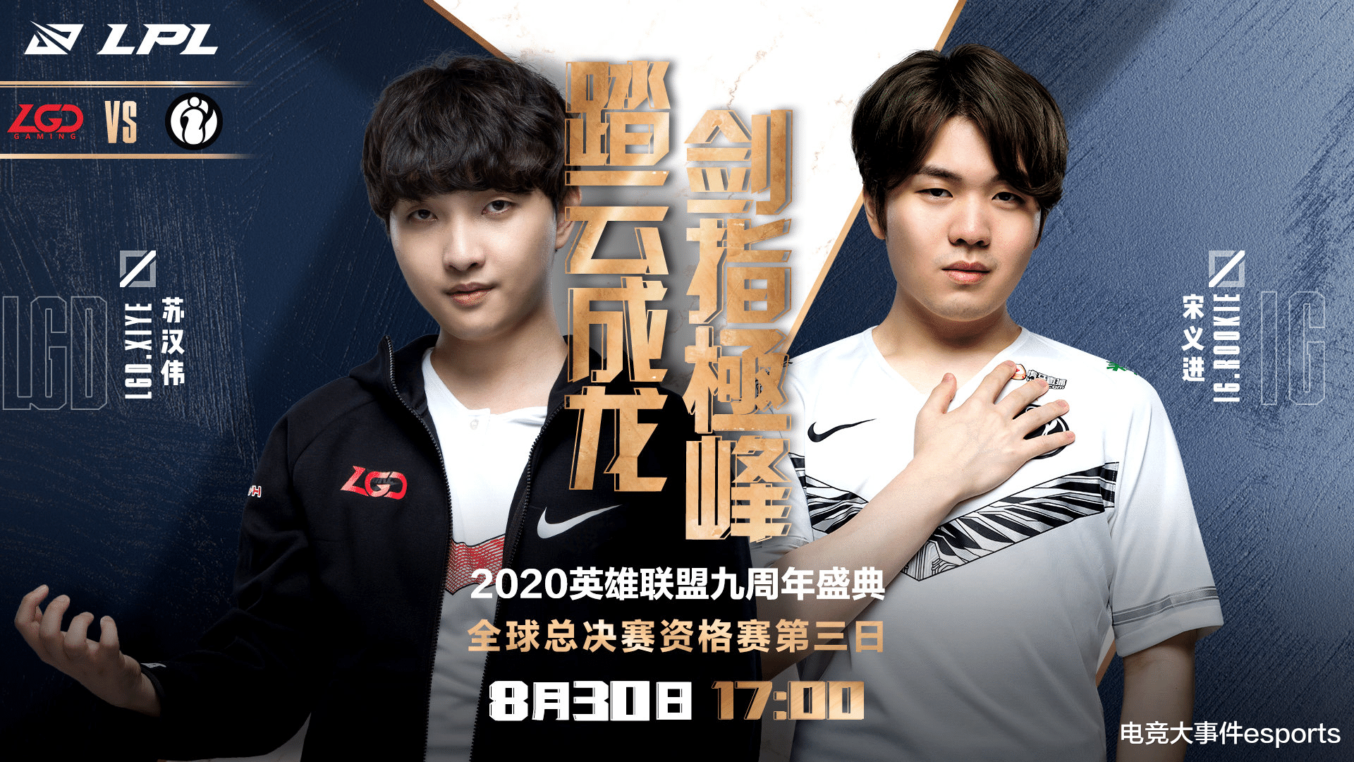 LGD|五年了！整整五年了！LGD再次跨入世界赛大门，IG无缘世界赛