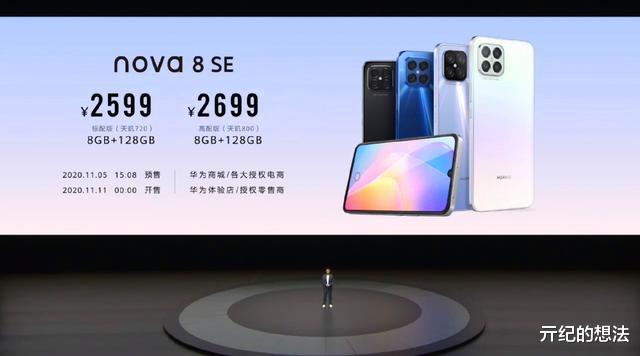 华为|华为Nova 8 SE正式发布：66W快充+6400万四摄+双模5G，价格感人