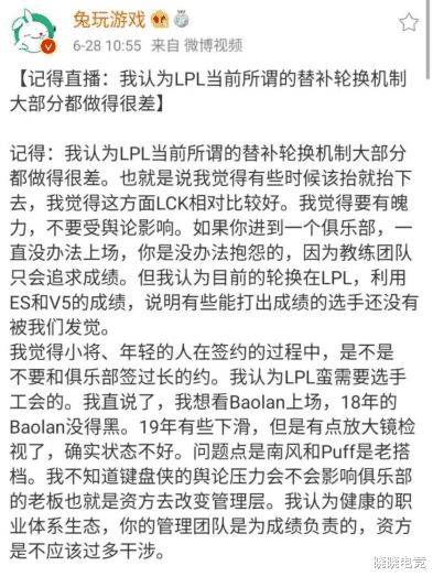 「lpl」记得谈LPL替补机制：我认为LPL当前所谓的替补轮换机制大部分都做得很差，希望看到Baolan上场