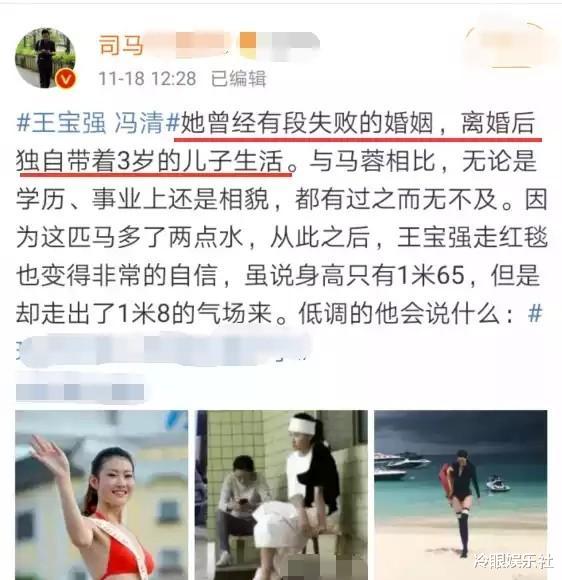 王宝强|王宝强冯清做婚前财产公证才结婚？马蓉好友讽刺：私生子认祖归宗