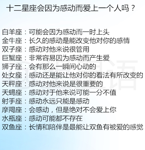 运势|十二星座会因为感动而爱上一个人吗？12星座性格各是什么\货\？