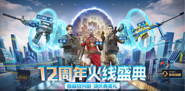 穿越火线|穿越火线十二周年庆典：官方放出豪言，奖励很丰厚，错过会亏本？