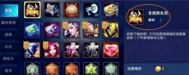 ##玩家400买了ID为“梦之泪伤”的账号，以为很亏，打开背包赚大了