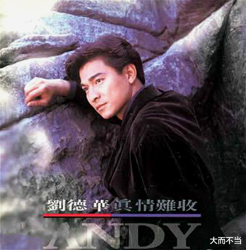 刘德华|1993年刘德华张学友同年发片，《真情难收》与《吻别》火山撞地球