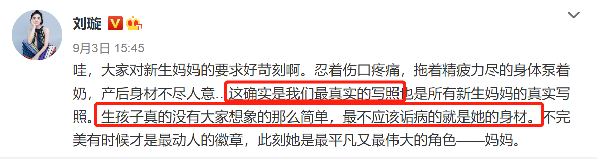 刘璇|产后妈妈身材被歧视，41岁刘璇表示太难过：审美成病态！