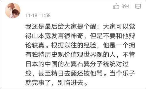 张艺兴|曾发表美化侵华战争言论的日本导演山本宽开通微博