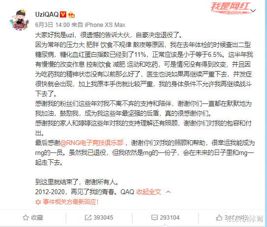 「若风」电竞岳不群！别人为UZI退役送祝福，若风发声惨遭嘲讽