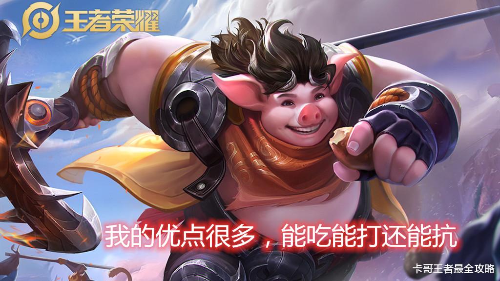 #猪八戒#王者荣耀：猪八戒只要会出装，就算是逆风局，你可以轻松扭转局面