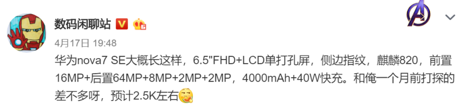 「华为」骁龙865卖得比红米还便宜,这两款神仙新机明天发布
