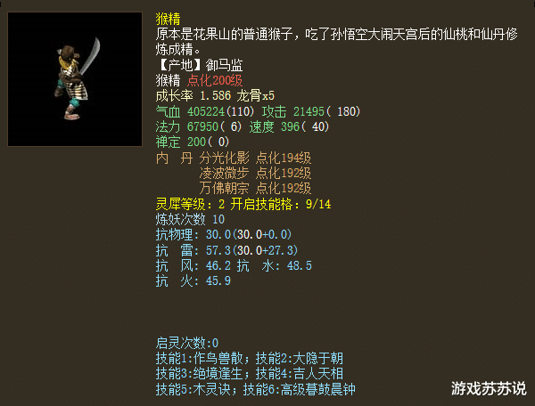 大话西游|大话西游2别小看猴精，200级的它也有40万血量！