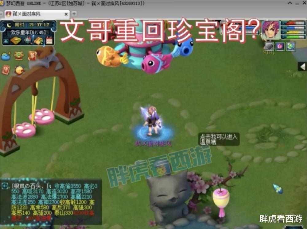 梦幻西游|梦幻西游：文哥可能重回珍宝阁，菠萝8月服战1500万战神冲刺？