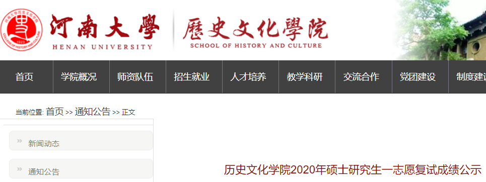 #河南大学#喜报！第一批拟录取名单公布，多所院校公布复试结果！吸吸欧气！