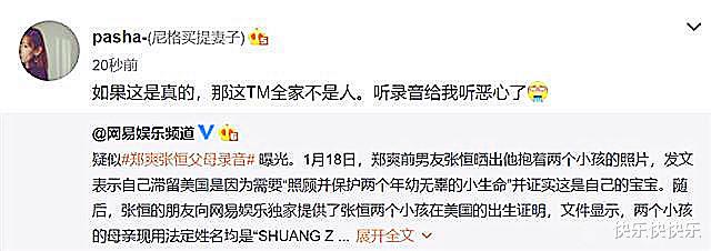 黄晓明|尼格买提妻子怼郑爽，言语犀利，代表了大部分听到录音的路人心声