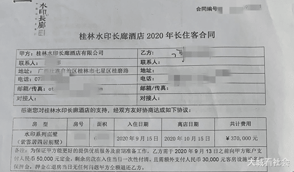 |花37万住31天酒店，中途退房再来没房间，酒店却不肯退钱