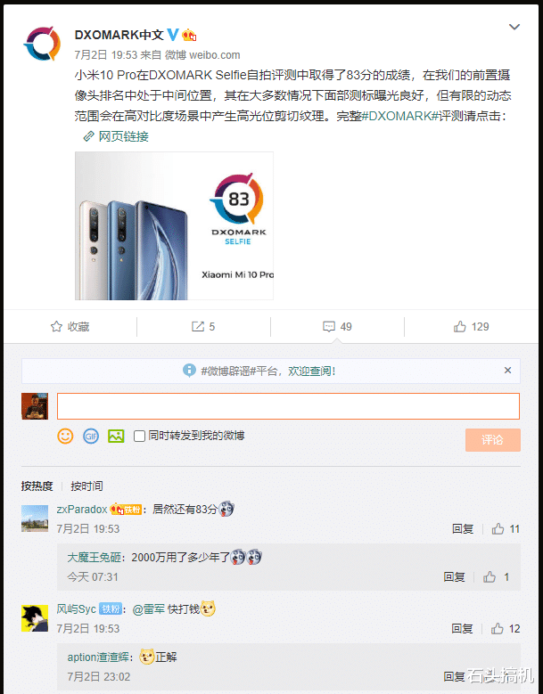 相机|小米10 Pro前置相机DxO评分83不容易！网友喊雷军打钱