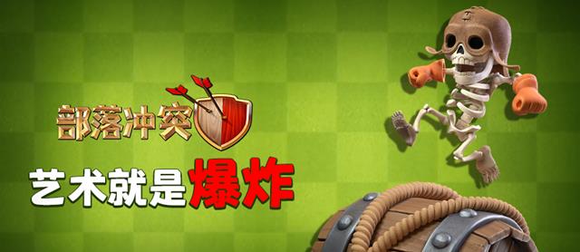 『炸弹人』部落冲突：第4个超级兵种出炉，拒绝哑弹，没有城墙能扛得住它