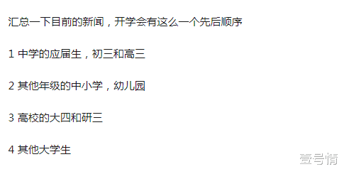 @大学4月中旬前能开学吗?多地已公布时间,看了规则瞬间不想开学了