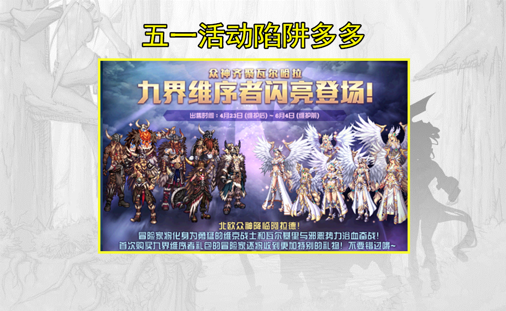 「扫雷」DNF：五一活动陷阱多多，一不小心就中招，用30秒带你“扫雷”