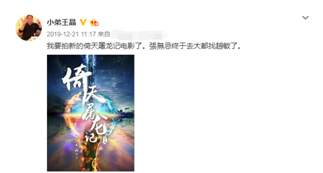 「迪丽热巴」新《倚天》张无忌的老婆团也定了? 迪丽热巴演小昭, 她演赵敏