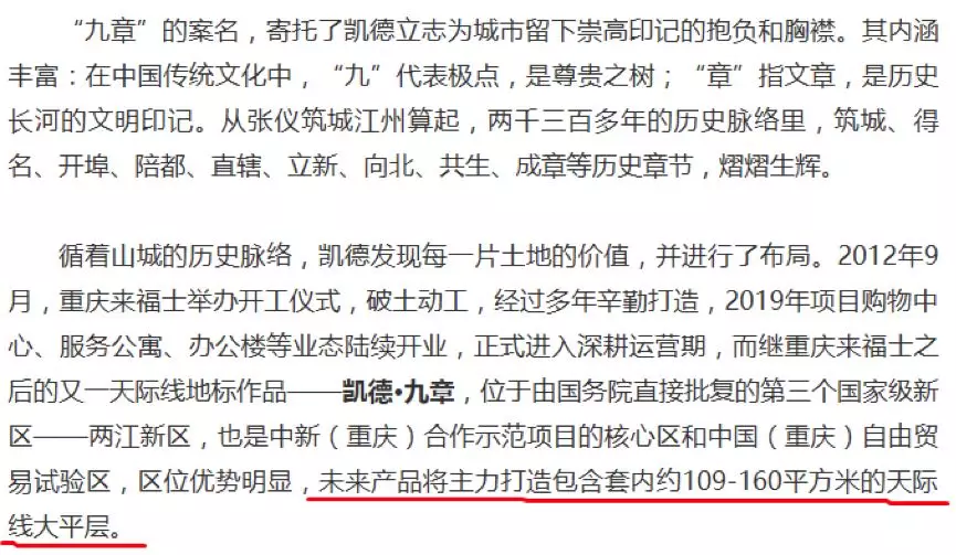 重庆争议最大的项目！它的开发商在冉家坝开了一个新盘