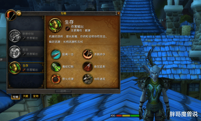 魔兽世界|魔兽世界:9.0版本各职业冷门专精,有些专精明明很强,却很少有人组