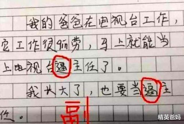 『哭笑不得』小学生答题写错字，读起来让人哭笑不得：被学习耽误的段子手