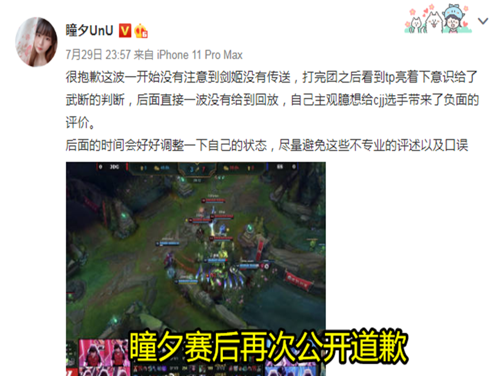 瞳夕|继FPX成功晋级后,官方解说却一起公开道歉,瞳夕被喷问题让观众无奈!