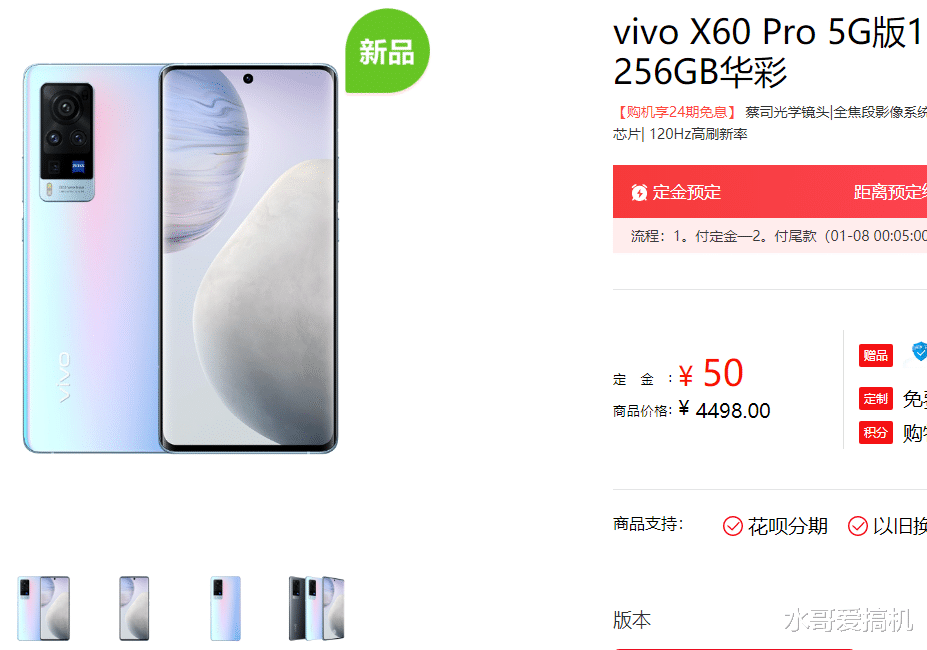 vivo|vivoX60抛开OPPOReno5，直接涨价八百？