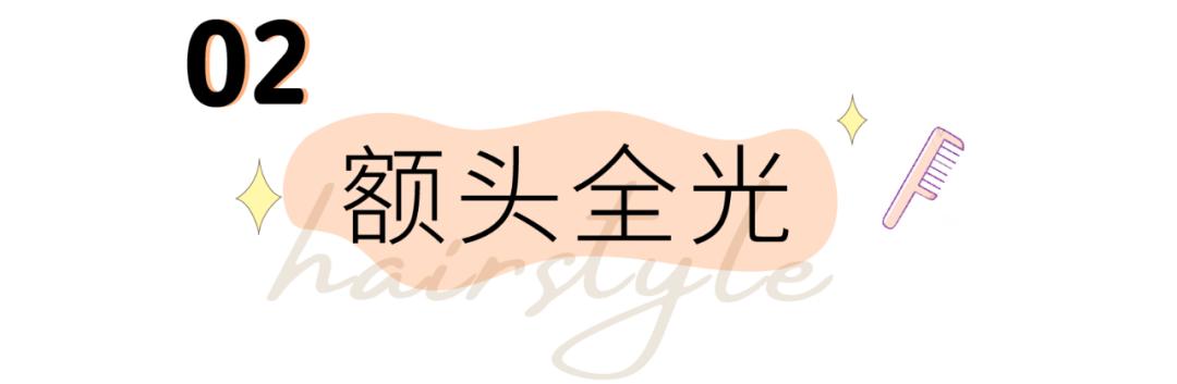 发型|这几种最显脸大的发型，稍微改变就立马美一个档次！