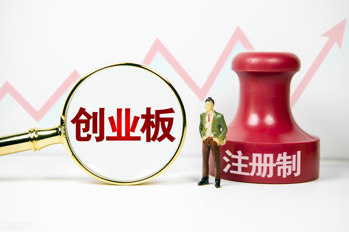 创业板|创业板注册制下的狂欢盛宴，何时收网？
