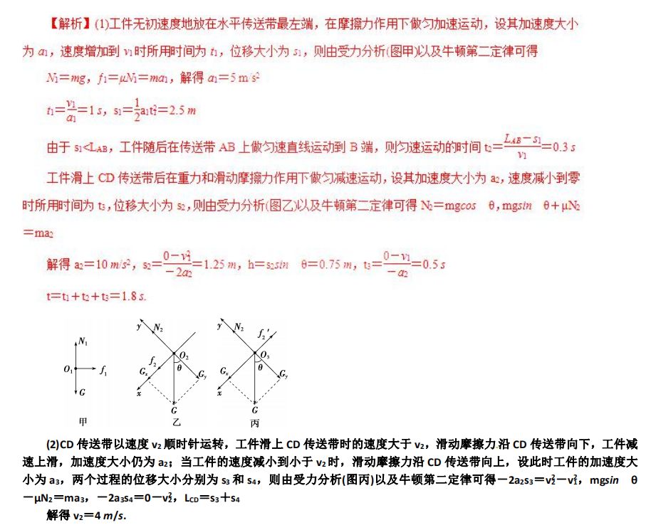 「高中物理」高中物理计算题解题技巧+高考题型示例,附热难点突破训练 含答案