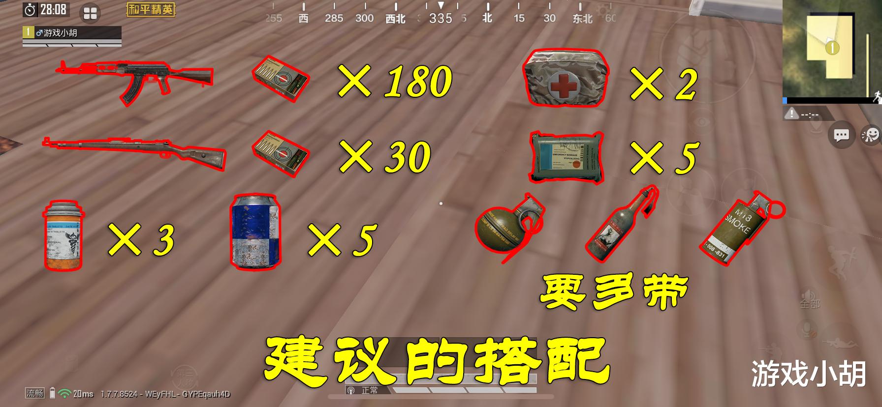 『吃鸡游戏』“贪心的玩家，注定上分难”：吃鸡中这4类物资，要少捡或不捡
