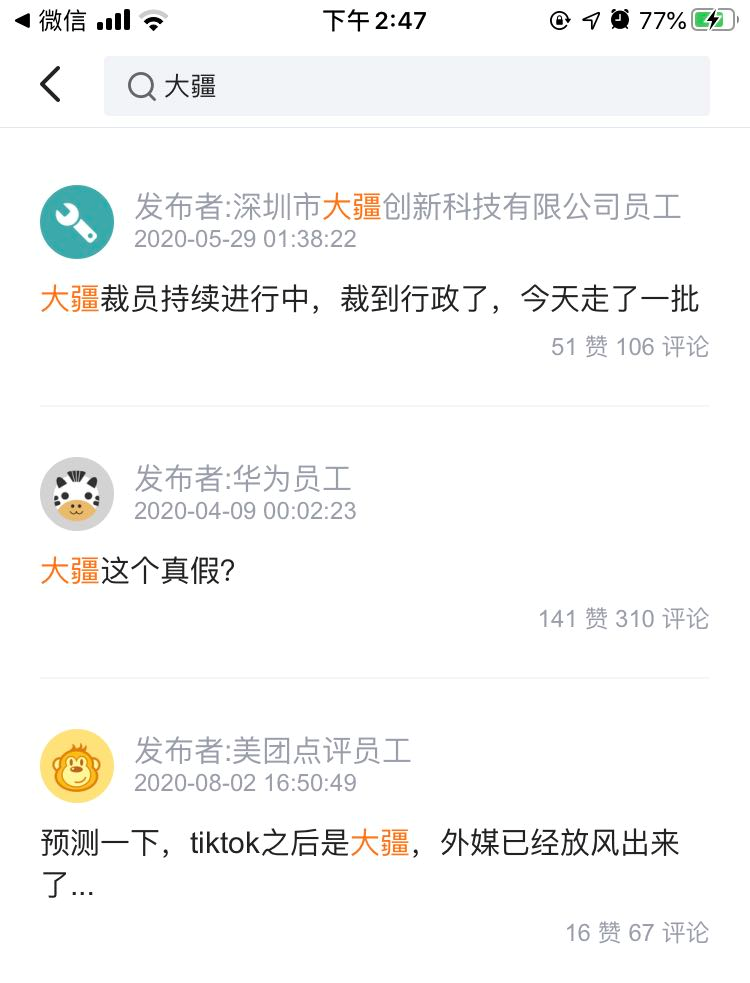 阿里巴巴|大疆员工曝“裁员1.4万人”真相：狂奔之后危机隐现，疫情只是催化剂