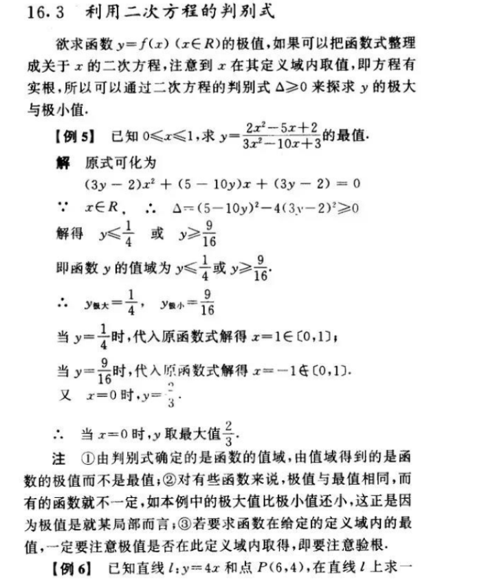 「高中数学」高中数学：10种求最值的方法，带你玩转，高中生来看
