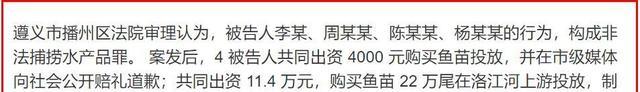 |赔22万条鱼苗?贵州数名男子药鱼,致22万条河鱼死亡