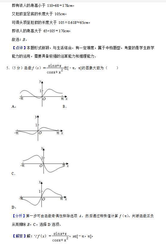 ##107页!2019全国高考试卷7套(文理都有)含详细解析!