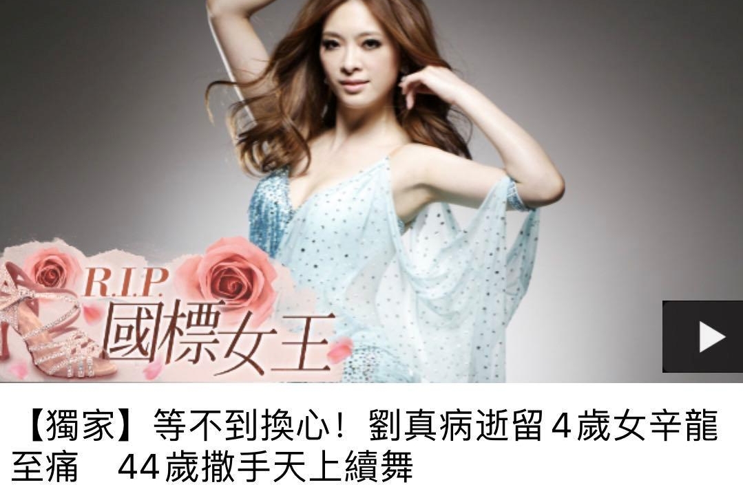 「刘真」刘真抢救45天后不幸病逝 去世当日原本是夫妻纪念日