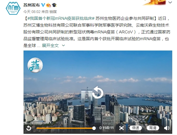 [上市公司]中国首个获批新冠mRNA疫苗开始临床，A股只一家上市公司参与研制
