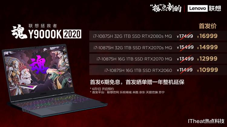 【显卡】联想发布拯救者2020笔记本:硬件升级,顶配8核处理器+RXT2080S显卡