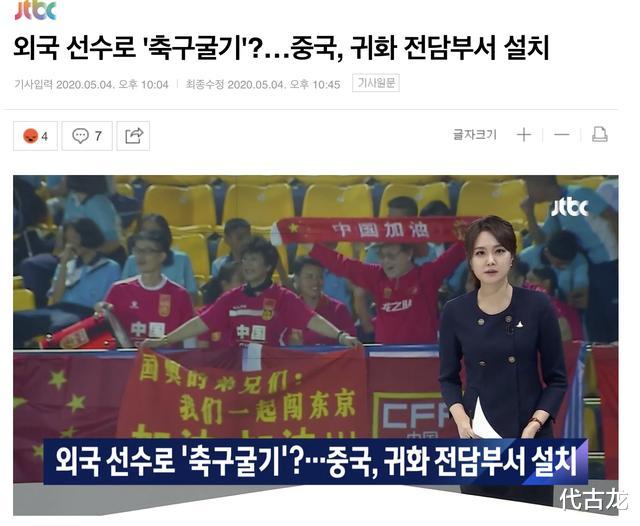 「伊隆·马斯克」韩媒：作为外国球员的“足球挖掘机”，中国设立专门归化部门