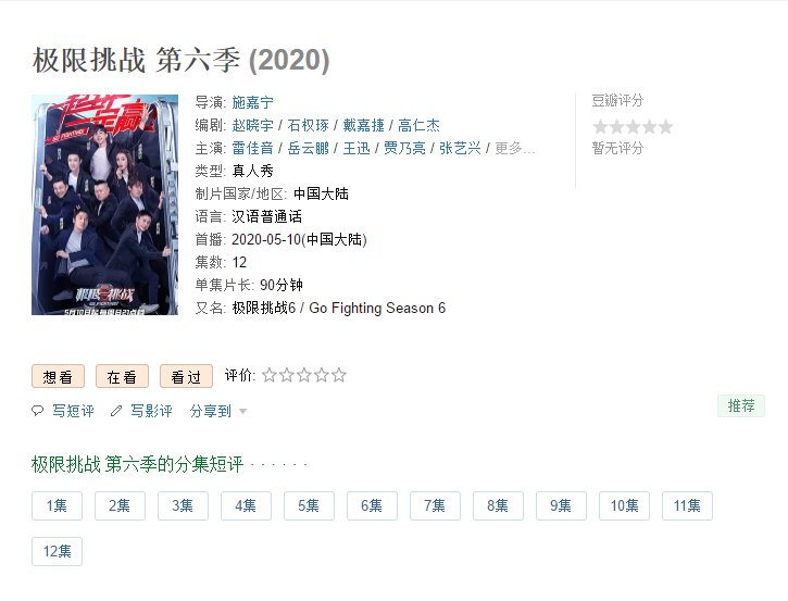 #极限挑战#《极限挑战》第六季口碑扑街，为什么不换导演？理由很简单