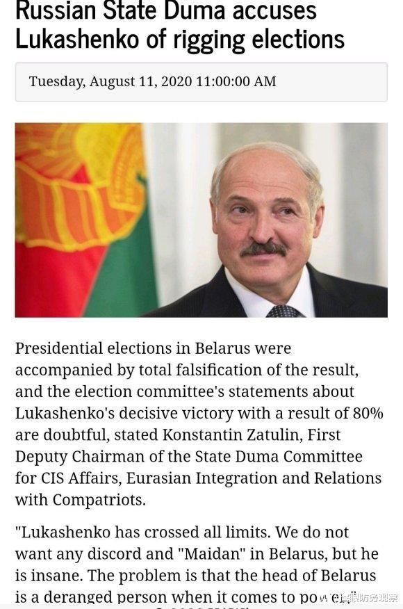誰對白俄大選最感興趣？俄羅斯高官：盧卡申科在權力面前是個瘋子-圖4