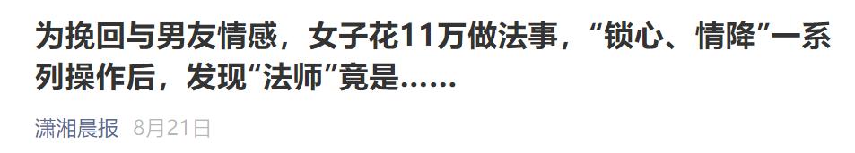周冲的影像声色|女子被骗400万做法事，只为和男星恋爱：看到法师照片后我惊了