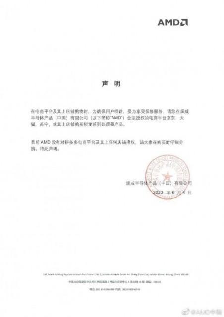 『AMD』AMD站队阿里京东:没对拼多多上任何店铺授权