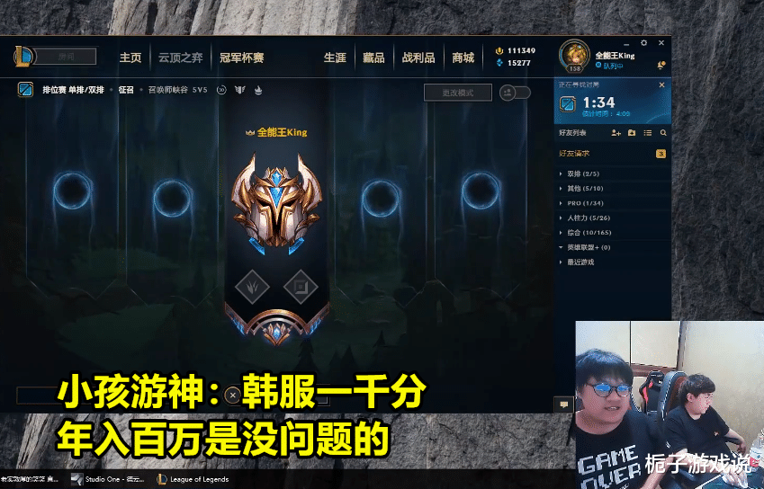 『ig』IG退役选手想复出打职业，直言要冲上韩服一千分，被直播间观众质疑做不到