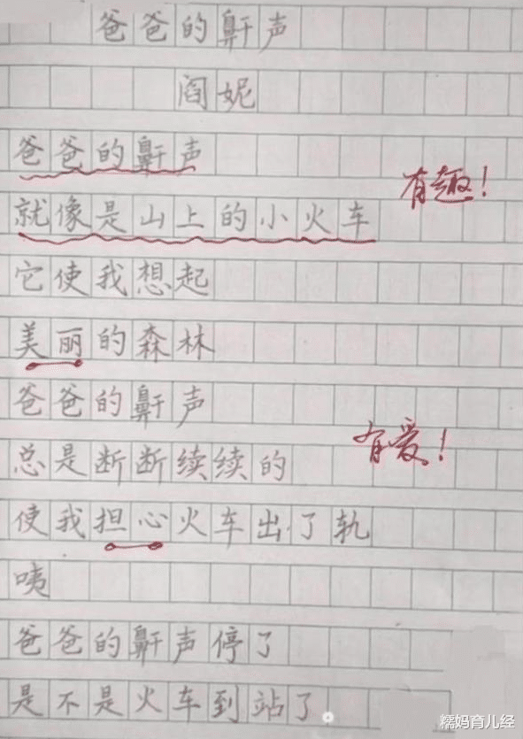 高校|小学生作文《爸爸的鼾声》火了！鼾声美妙又可爱，有网友：太赞了