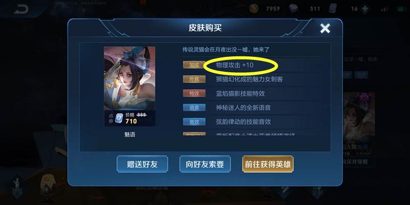 『不知火舞』不知火舞新皮肤“魅语”上架之后,网友们才发现,原来主要属性是物理攻击!