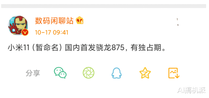 小米科技|小米11确定在国内首发骁龙875，屏下镜头坐实，明年初发布！