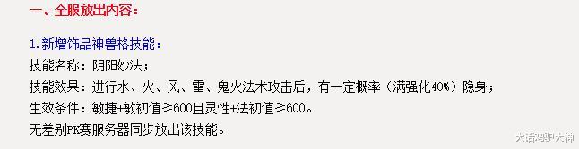 大话西游|大话西游2全新隐身技能饰品上线，老玩家：这神兽还不得起飞？