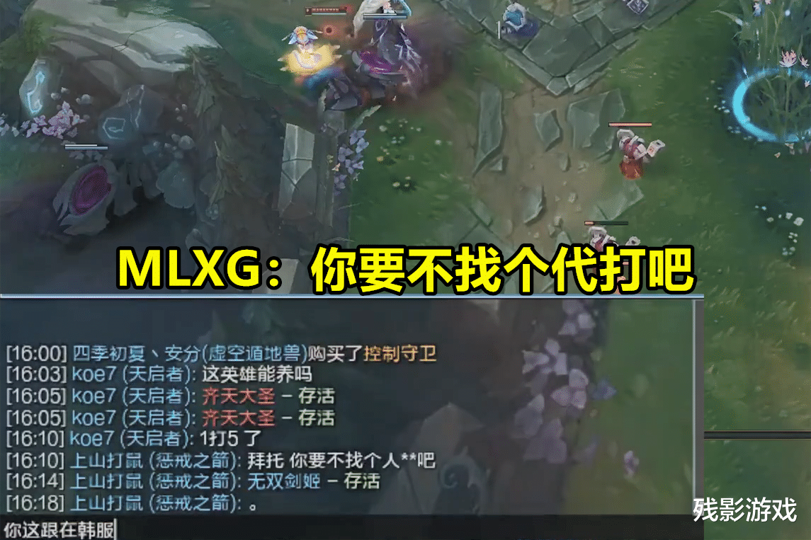 [lpl]LPL选手疯狂送头，MLXG批评：不想玩就找代打，你的职业操守呢？